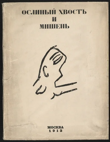 Oslinyi khvost i Mishen' (Donkey's Tail and Target) by Mikhail Larionov, illustrated book, 1913