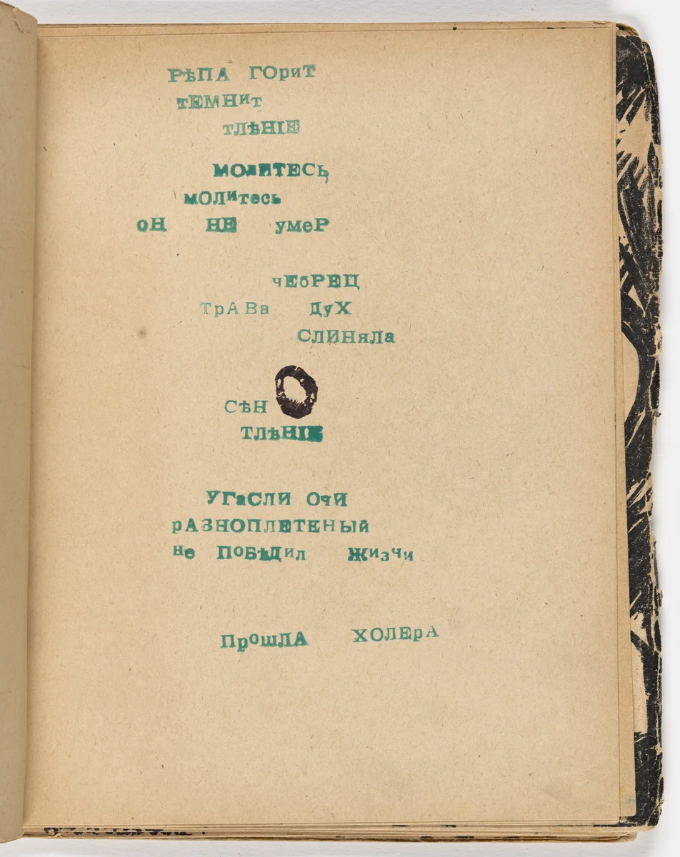 Folio 11 from Mirskontsa (Worldbackwards) by Natalia Goncharova
Mikhail Larionov
Nikolai Rogovin
Vladimir Tatlin
Various Artists, illustrated book, 1912