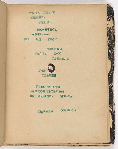 Folio 11 from Mirskontsa (Worldbackwards) by Natalia Goncharova
Mikhail Larionov
Nikolai Rogovin
Vladimir Tatlin
Various Artists, illustrated book, 1912
