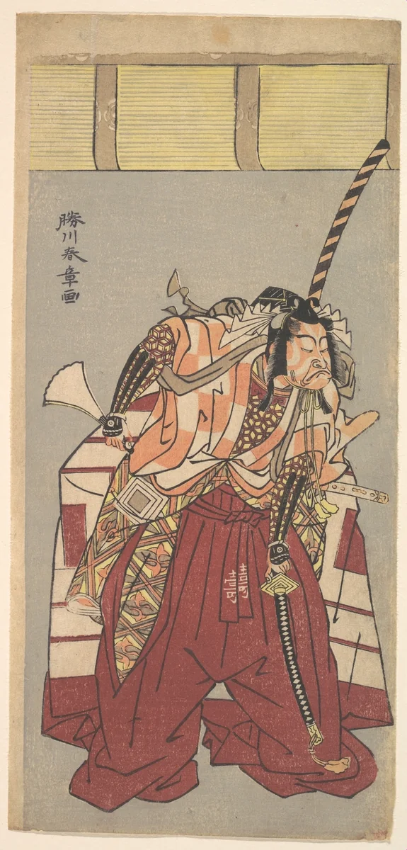The Actor Ichikawa Danjuro V, Attired in Voluminous Ceremonial Trousers (Nagabakama) by Katsukawa Shunshô (勝川春章), print, 1726-1792