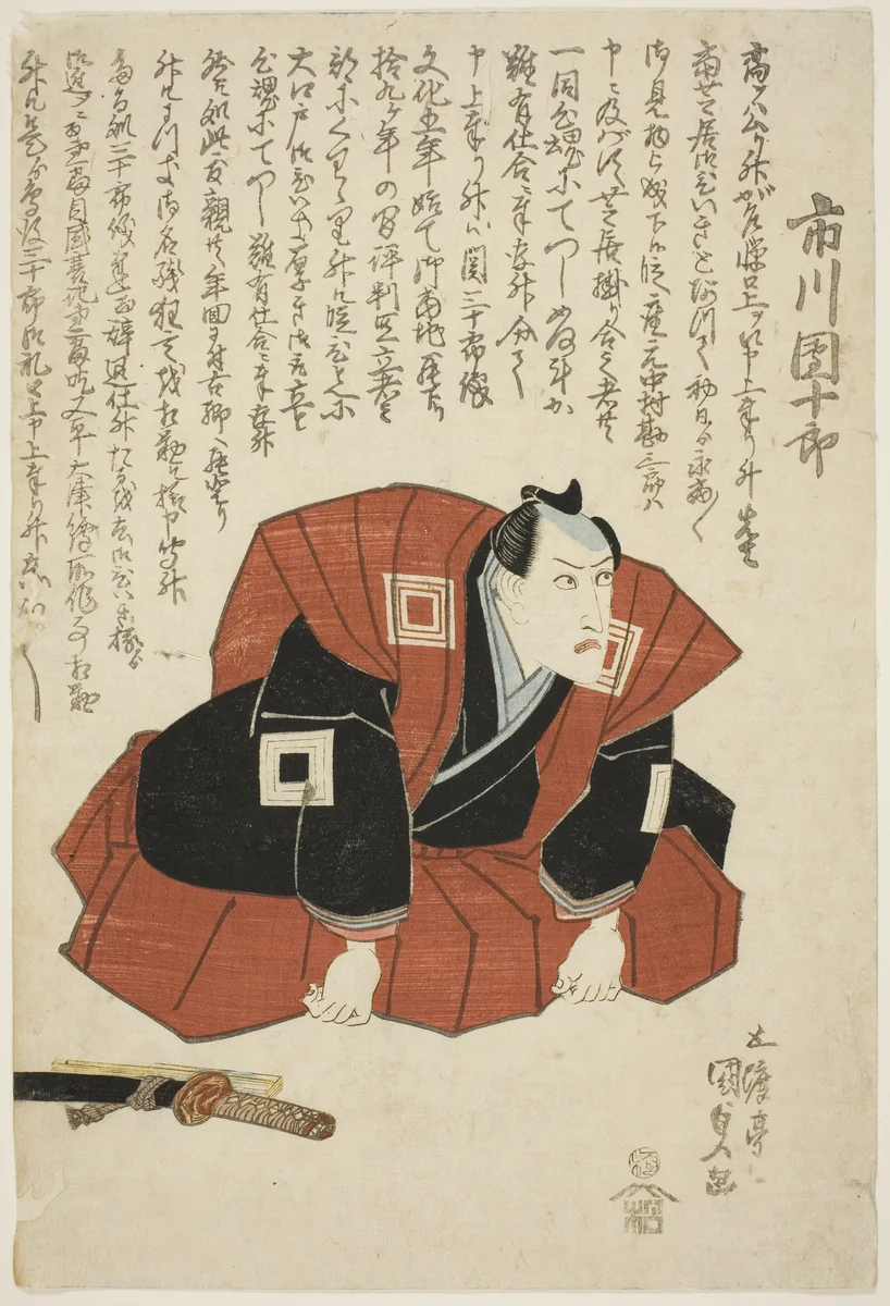 The actor Ichikawa Danjuro VII by Utagawa Kunisada (歌川国貞), print, 1826