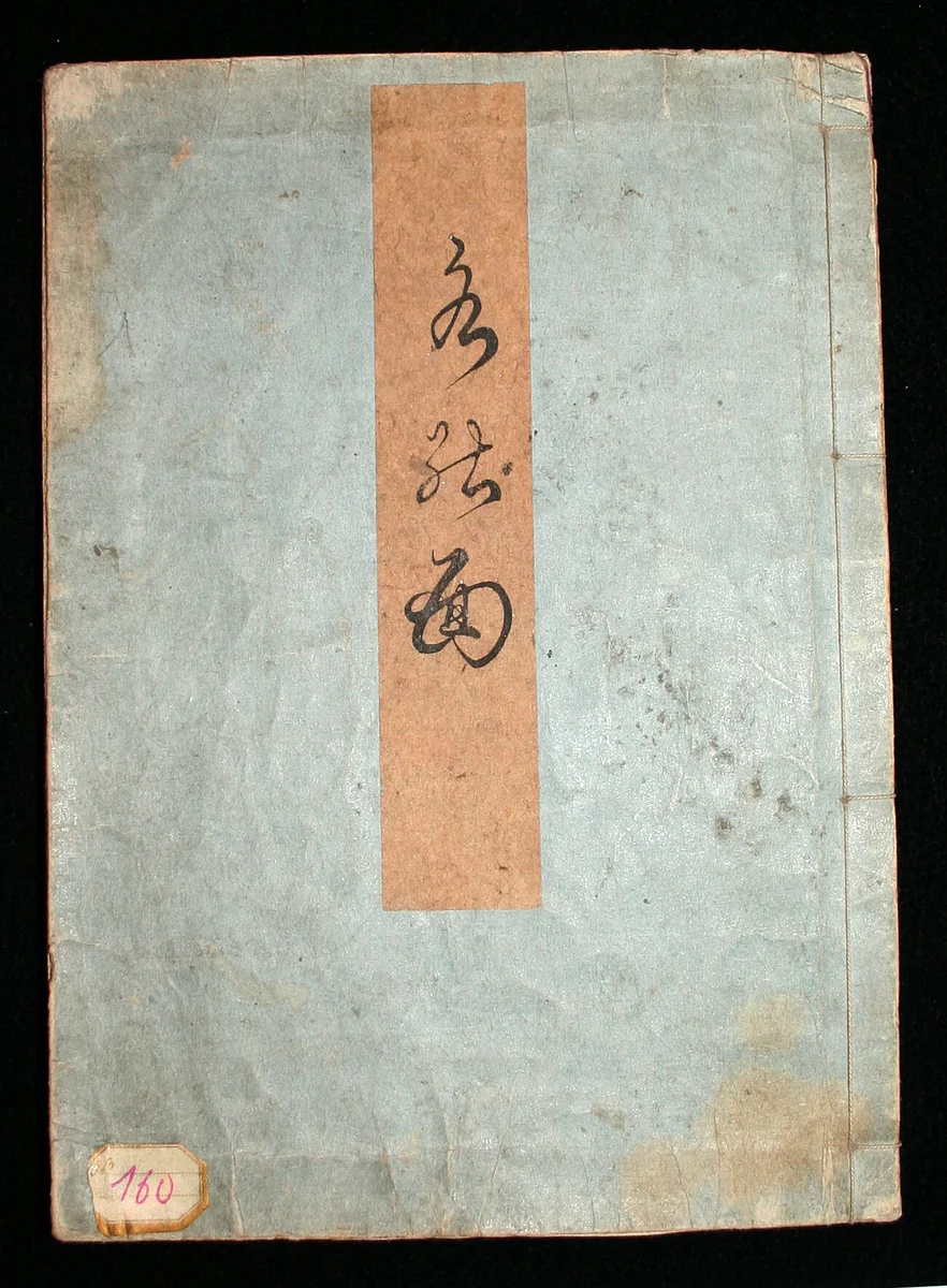 Mizuno no omote shu by Suikei, book, 1826-1836