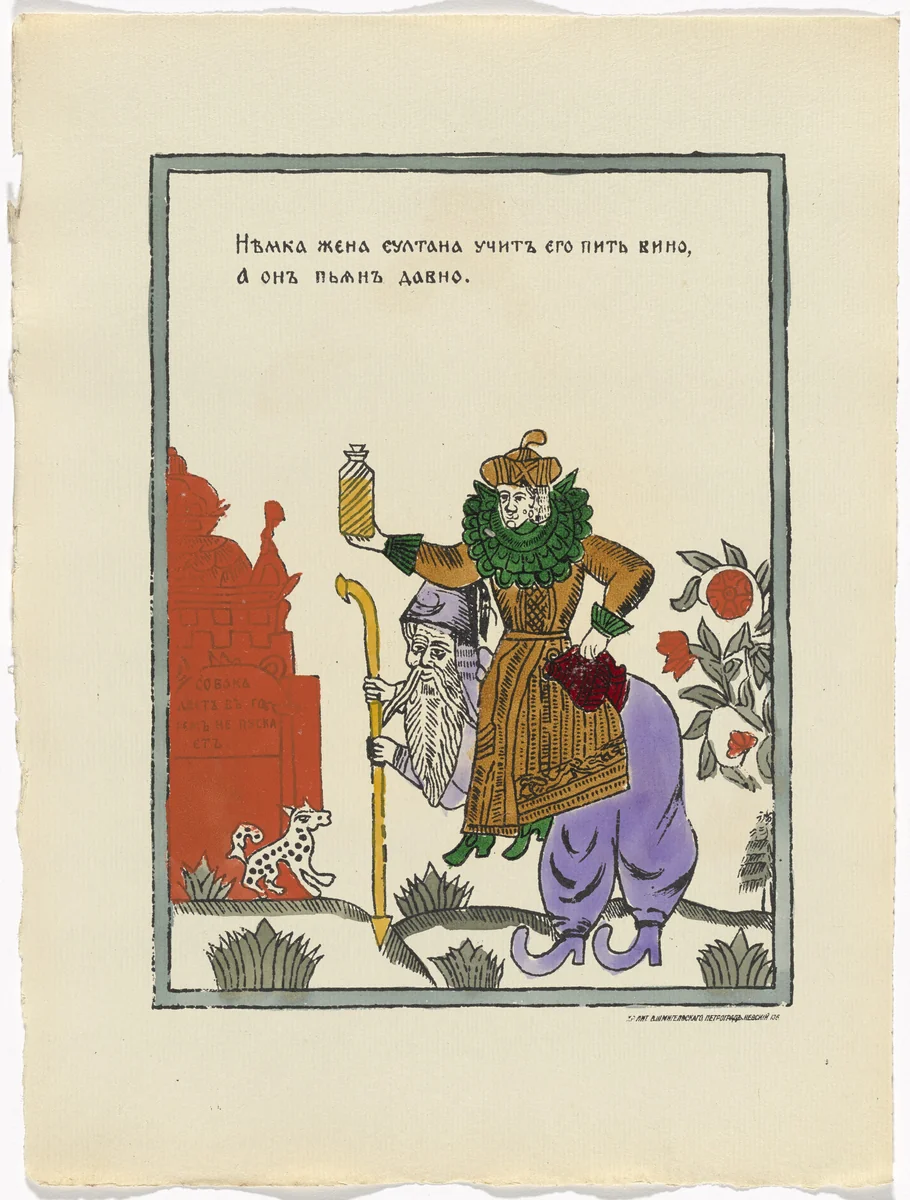 Untitled from Kartinki-Voina russkikh s nemtsami (Russia's War with the Germans in Pictures) by Unidentified artists, print, 1914