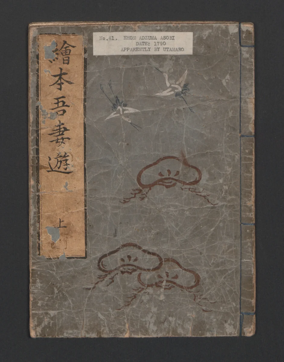 Picture Book of Amusements of the Eastern Capital (Ehon Azuma asobi) 絵本吾妻遊 by Kitagawa Utamaro (喜多川歌麿), book, 1790