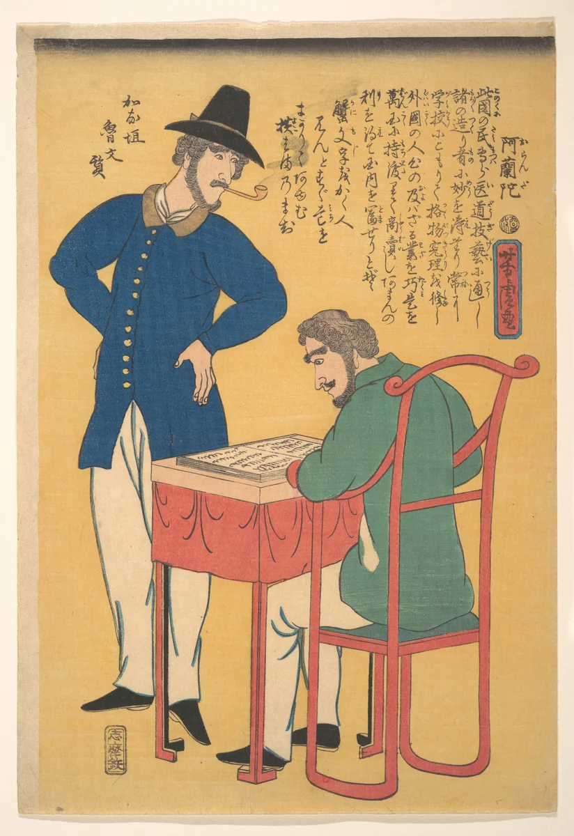 Dutch Printers by Utagawa Yoshitora (歌川芳虎), print, 1861
