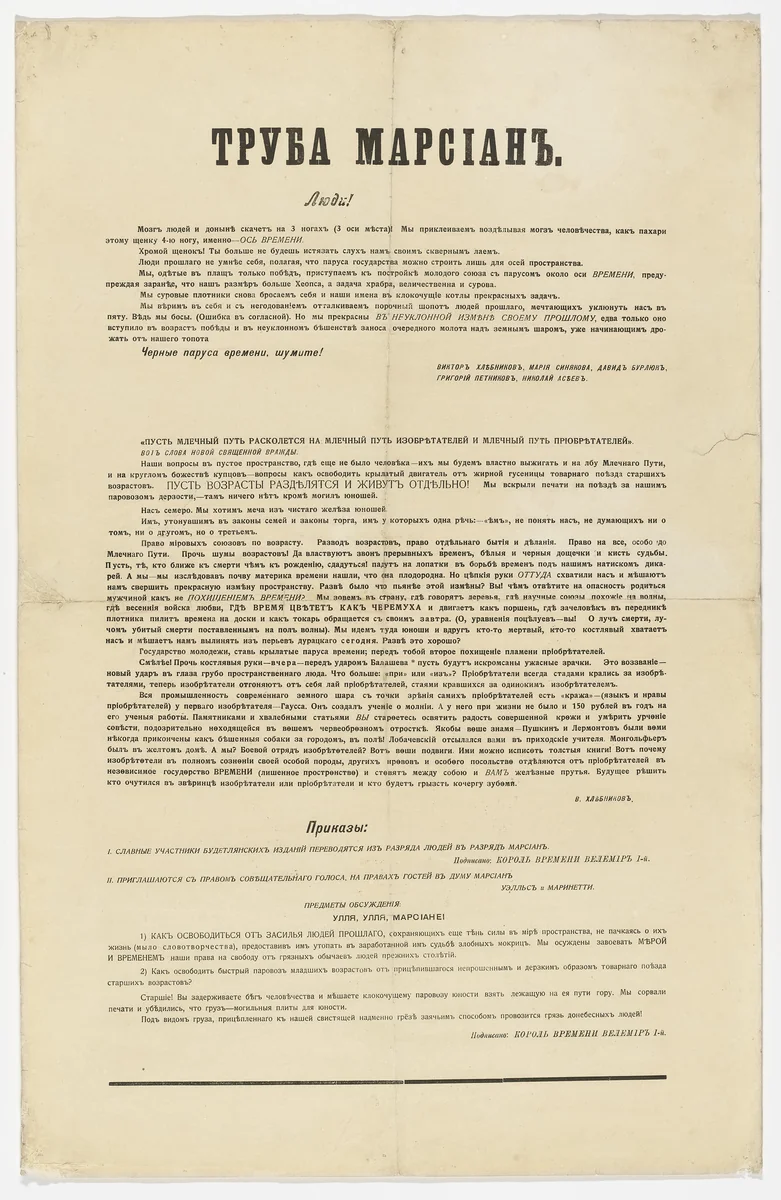 Truba marsiian (The Martians' Trumpet) by Russian Book Collection, print, 1916