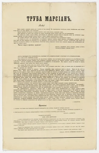 Truba marsiian (The Martians' Trumpet) by Russian Book Collection, print, 1916