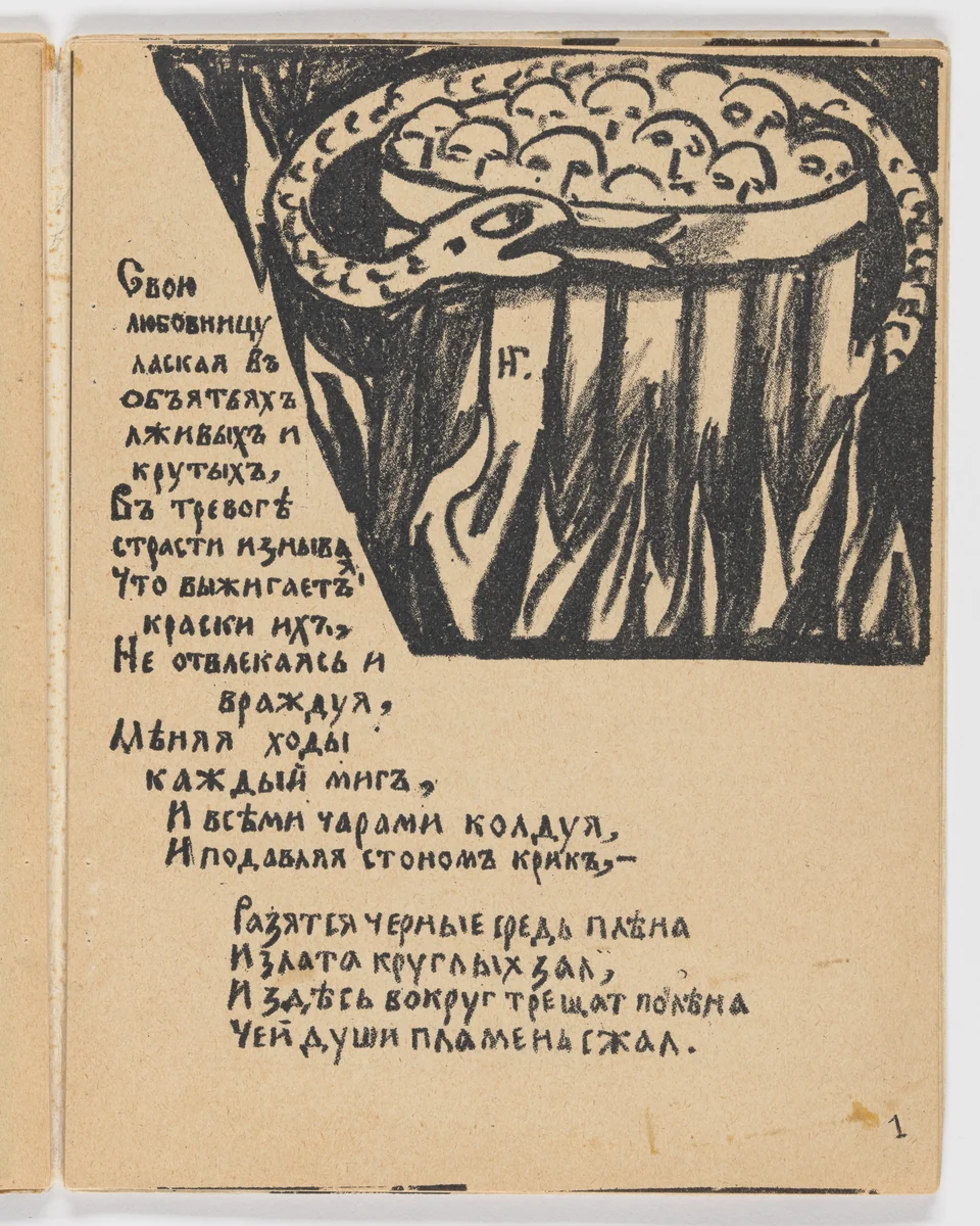 Folio 1 from Igra v adu (A Game in Hell) by Natalia Goncharova, illustrated book, 1912