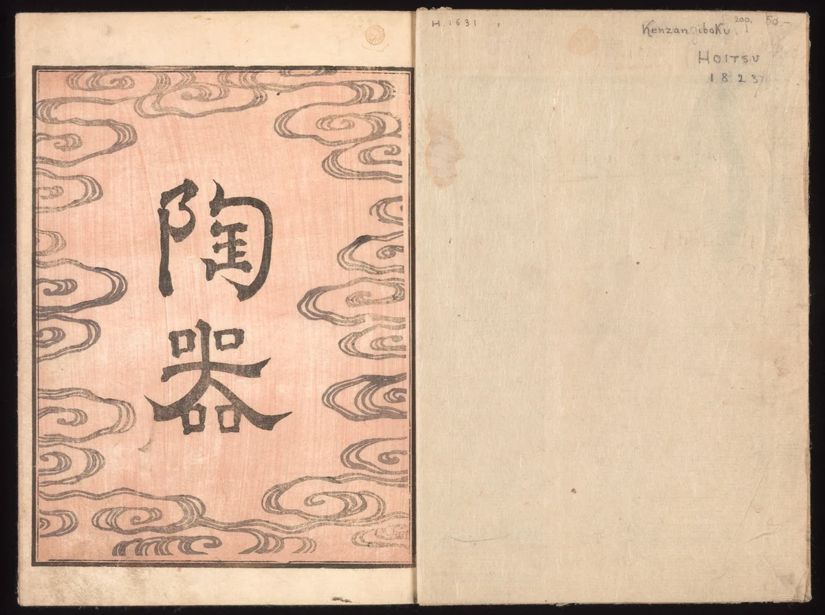 Ink Traces of Kenzan (Kenzan iboku) by Sakai Hōitsu (酒井抱一), book, 1823