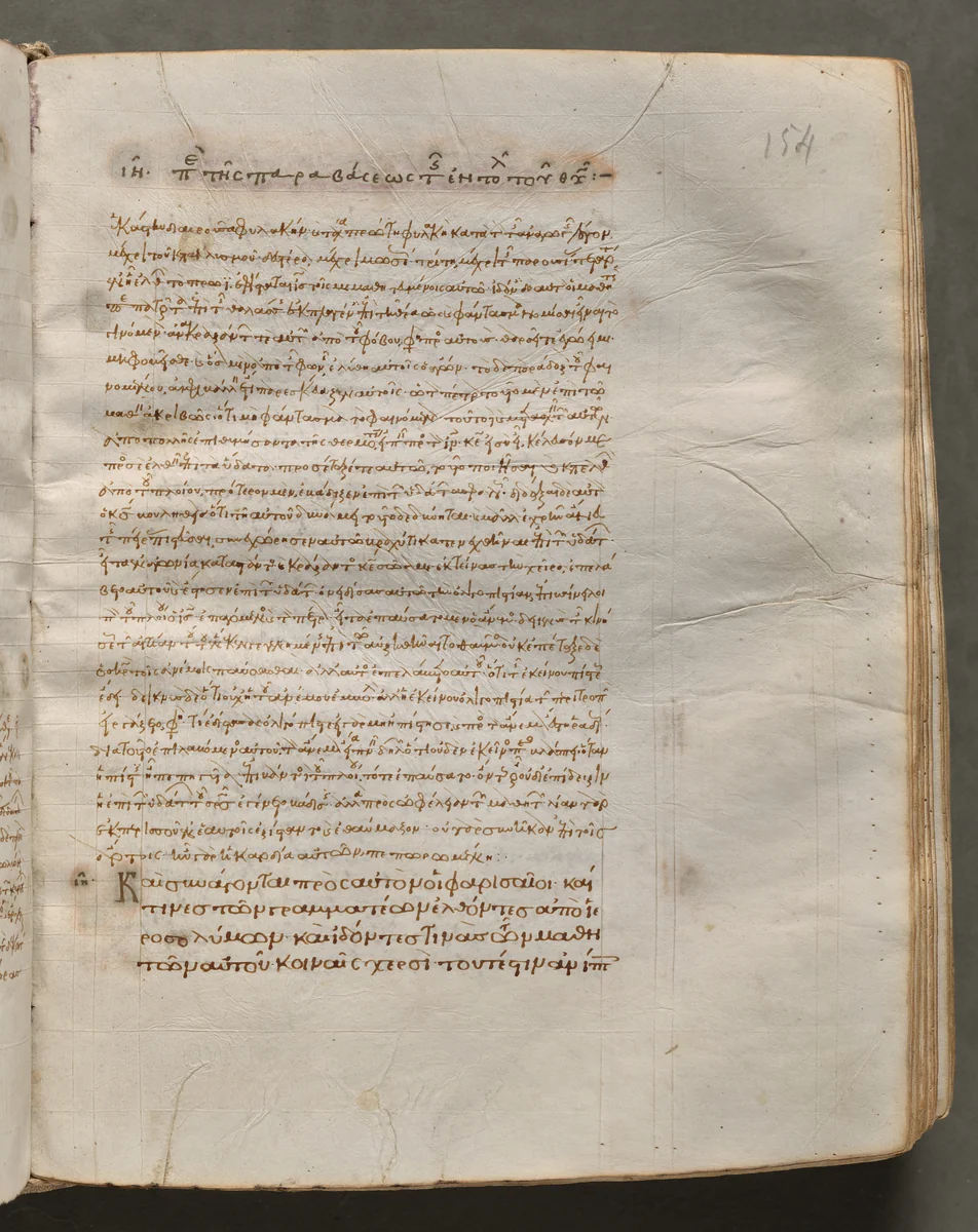 Text, folio 154 (recto), from a Gospel Book with Commentaries by Unknown, book, 1000-1100
