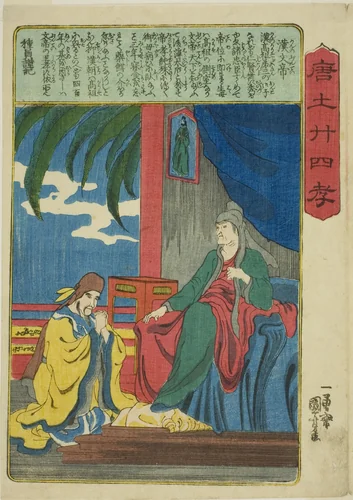 Emperor Wen of Han (Kan no Buntei), from the series "Twenty-four Paragons of Filial Piety in China (Morokoshi nijushiko)" by Utagawa Kuniyoshi (歌川國芳), print, 1843-1855