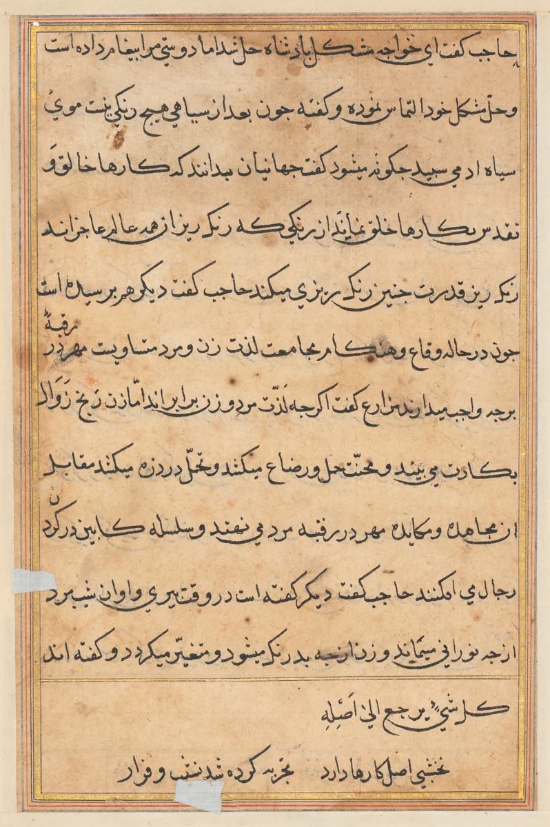 Page from Tales of a Parrot (Tuti-nama): text page by Unknown, painting, 1555-1565