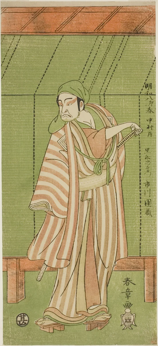 The Actor Ichikawa Danzo III as the Boathouse Man Kurofune Chuemon in the Play Sakai-cho Soga Nendaiki, Performed at the Nakamura Theater in the First Month, 1771 by Katsukawa Shunsho (勝川 春章), print, 1766-1776