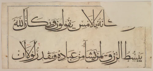 Folio from the "Qur'an of `Umar Aqta' by Umar Aqta', manuscript, 1375-1425