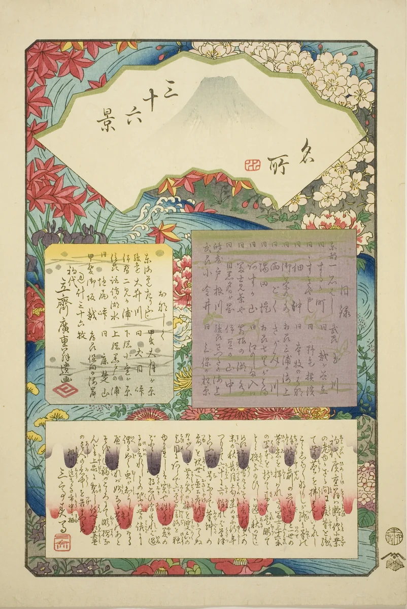 Title page for the series "Thirty-six Views of Mount Fuji (Meisho sanjurokkei)" by Utagawa Hiroshige (歌川広重), print, 1859