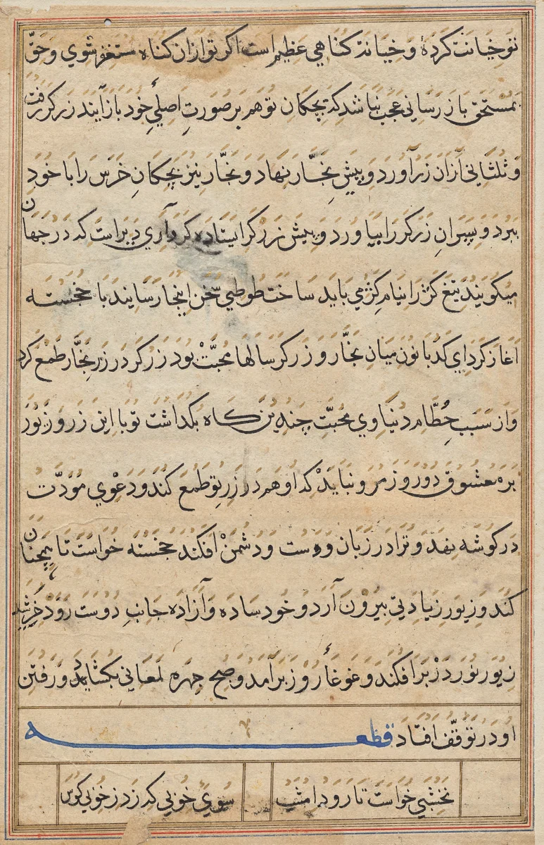 Page from Tales of a Parrot (Tuti-nama): text page by Unknown, painting, 1555-1565