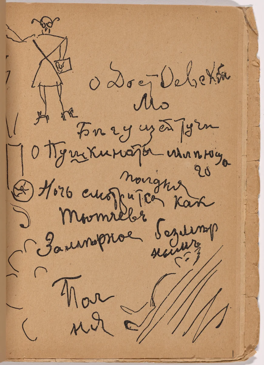 Folio 28 from Mirskontsa (Worldbackwards) by Nikolai Rogovin, illustrated book, 1912