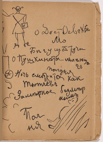 Folio 28 from Mirskontsa (Worldbackwards) by Nikolai Rogovin, illustrated book, 1912