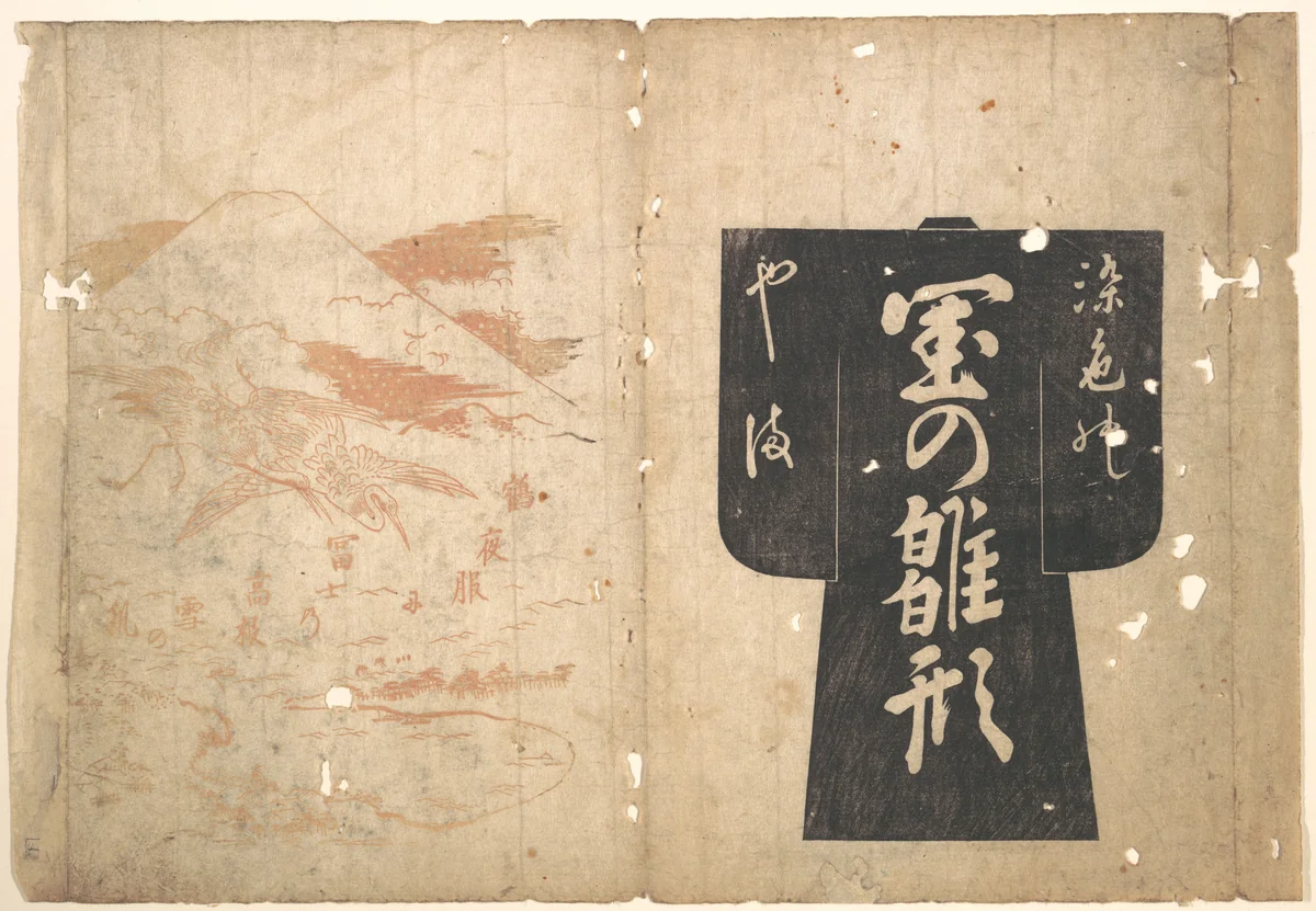 Cover From a Japanese Illustrated Book by Okumura Masanobu (奥村政信), print, 1729-1749