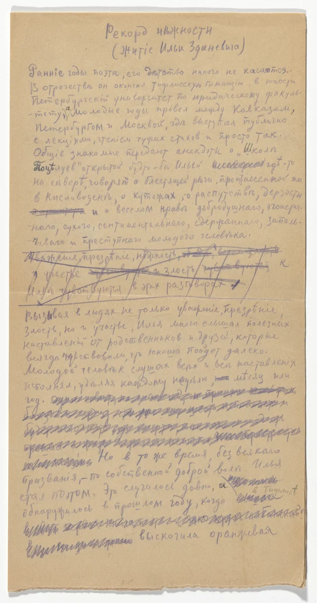 Manuscript of Rekord nezhnosti: Zhitie Il'ia Zdanevicha (Record of Tenderness: Hagiography of Il'ia Zdanevich) by Igor' Terent'ev, drawing, 1919