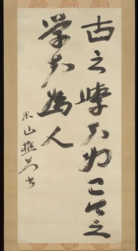“The scholars of the past studied for their own improvement. Today’s scholars study to impress others” (From The Analects of Confucius) by Miwada Beizan, other, 1868-1908