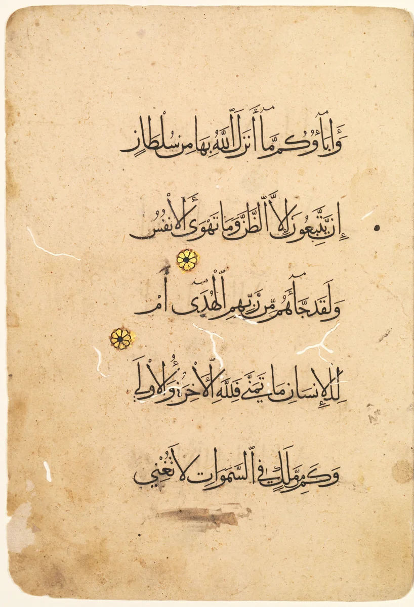 Qur'an Manuscript Folio (recto; verso) [Left side of Bifolio] by Unknown, drawing, 1300-1500