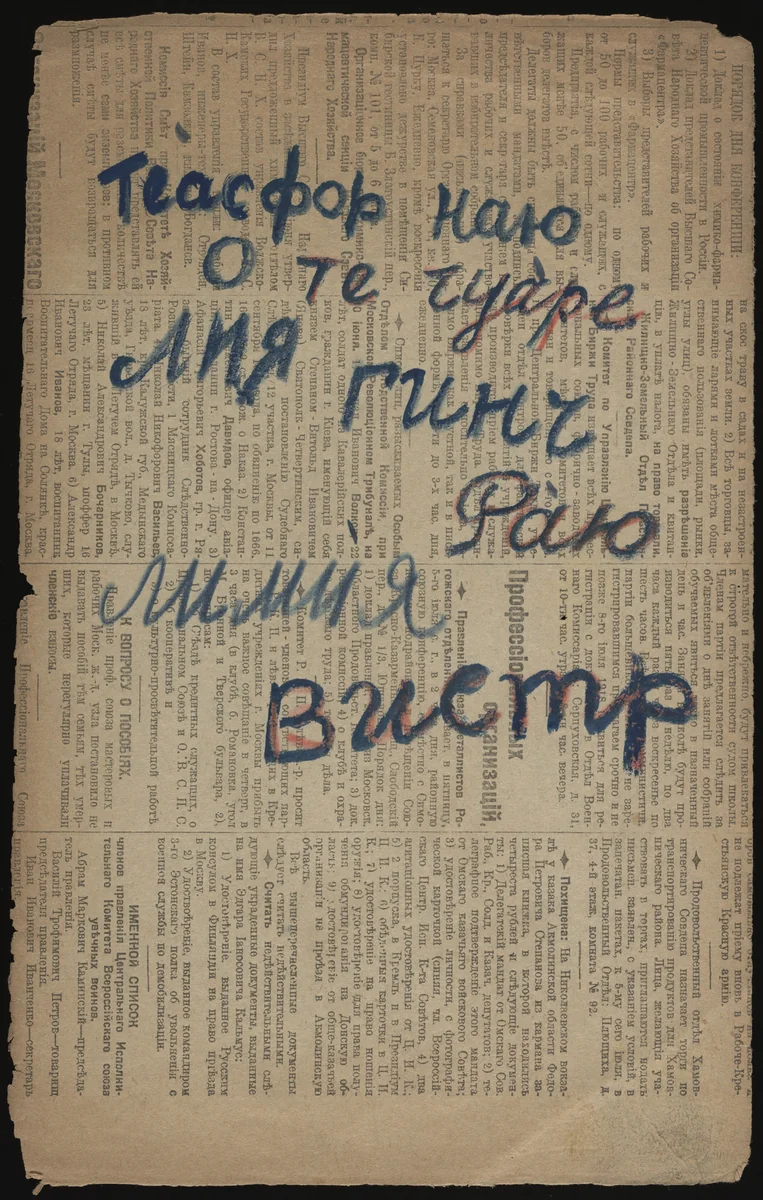 Untitled from Gaust chaba by Varvara Stepanova, print, 1919