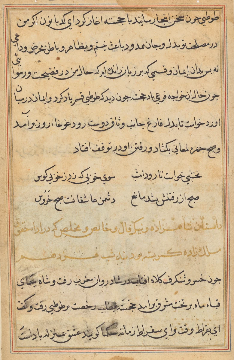 Page from Tales of a Parrot (Tuti-nama): text page by Unknown, painting, 1555-1565