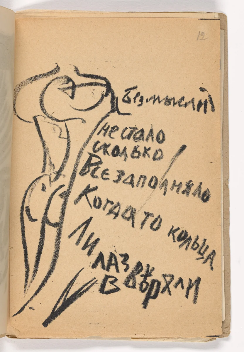 In-text plate (folio 13) from Vzorval' (Explodity) by Nikolai Kul'bin, illustrated book, 1913