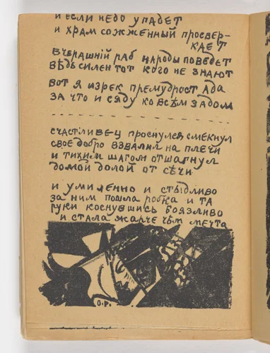 Folio 30 verso from Igra v adu (A Game in Hell) by Olga Rozanova, illustrated book, 1913