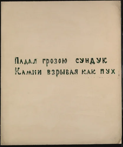 Poem from Voina (War) by Olga Rozanova, illustrated book, 1915