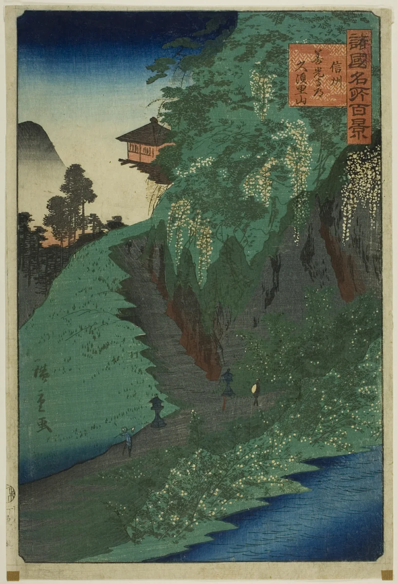 Mount Kusuri on the Road to Zenko Temple, Shinshu Province (Shinshu Zenkoji michi Kusuriyama) from the series “One Hundred Famous Views in the Various Provinces (Shokoku meisho hyakkei)” by Utagawa Hiroshige II (二代目歌川広重), print, 1826-1869