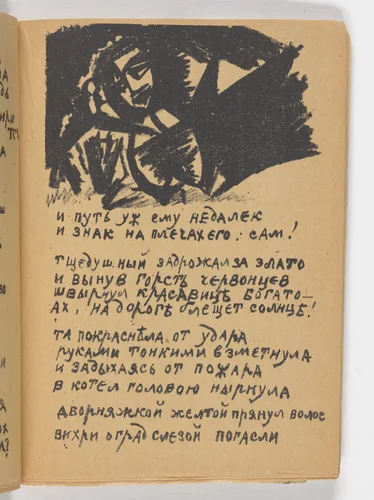 Folio 33 from Igra v adu (A Game in Hell) by Olga Rozanova, illustrated book, 1913
