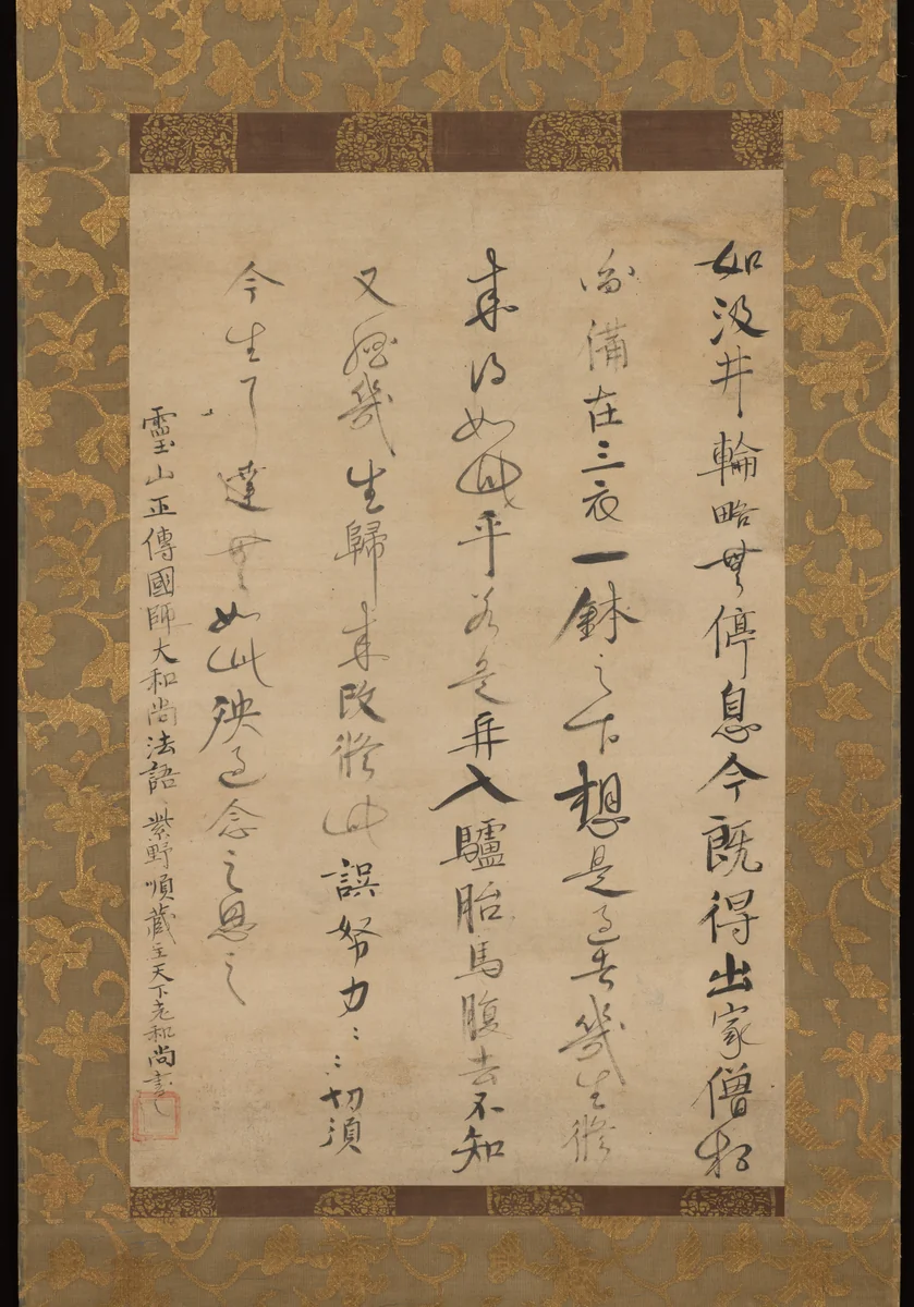 Discussion of Buddhist Principles by Tettō Gikō by Ikkyū Sōjun, other, 1468-1481