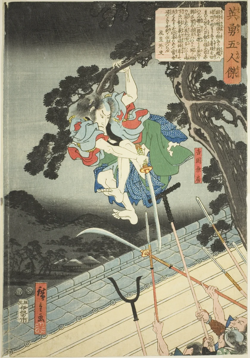 Yoshioka Kenbo, from the series "Five Heroic Men (Eiyu gonin otoko)" by Utagawa Hiroshige (歌川広重), print, 1842-1857