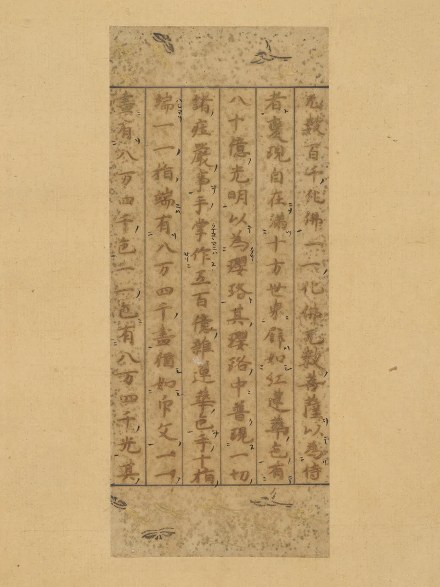 Section of the Sutra on the Contemplation of Immeasurable Life, one of the “Rengeōin Fragments” (Rengeō’in-gire) by Emperor Shirakawa, painting, 1001-1185