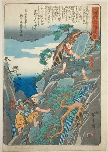 Hakoomaru (Soga no Goro), from the series "Illustrated Tale of the Soga Brothers (Soga monogatari zue)" by Utagawa Hiroshige (歌川広重), print, 1838-1852