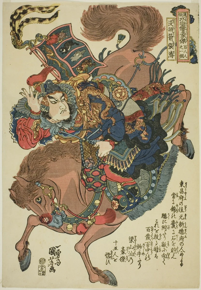 Zhang Qing (Botu'usen Chosei), from the series "One Hundred and Eight Heroes of the Popular Water Margin (Tsuzoku Suikoden goketsu hyakuhachinin no hitori)" by Utagawa Kuniyoshi (歌川國芳), print, 1822-1835