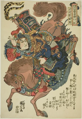 Zhang Qing (Botu'usen Chosei), from the series "One Hundred and Eight Heroes of the Popular Water Margin (Tsuzoku Suikoden goketsu hyakuhachinin no hitori)" by Utagawa Kuniyoshi (歌川國芳), print, 1822-1835
