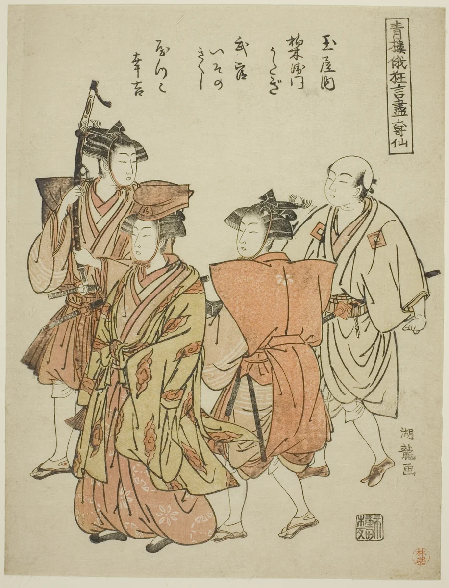 The Six Immortal Poets (Rokkasen), from the series "Collection of Comic Performances from the Niwaka Festival in the Pleasure Quarters (Seiro niwaka kyogen zukushi)" by Isoda Koryusai, print, 1771-1786