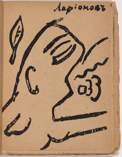 Plate (folio 8) from Mirskontsa (Worldbackwards) by Mikhail Larionov, illustrated book, 1912