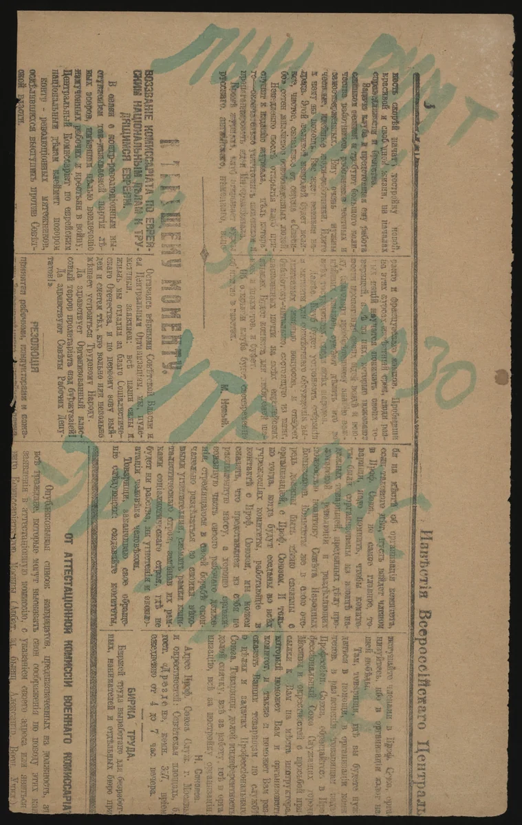 Untitled from Gaust chaba by Varvara Stepanova, illustrated book, 1919