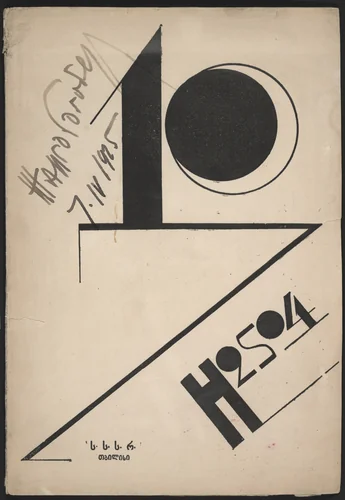 H2SO4, no. 1 by Iraklii Gamrekeli, Beno Gordeziani, illustrated book, 1924