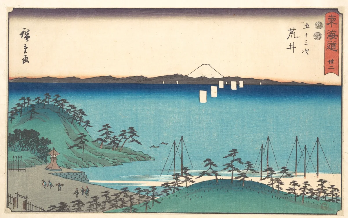 Arai by Utagawa Hiroshige (歌川広重), print, 1830-1850