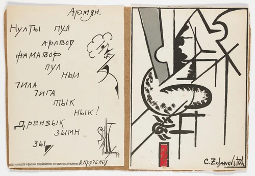 Untitled from 1918 by Aleksei Kruchenykh, Kirill Zdanevich, illustrated book, 1917