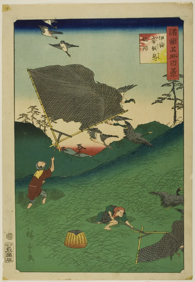 Netting Wild Geese on the Hill at Okoshi, Iyo Province (Iyo Okoshi kamo saka ami) from the series “One Hundred Famous Views in the Various Provinces (Shokoku meisho hyakkei)” by Utagawa Hiroshige II (二代目歌川広重), print, 1826-1869
