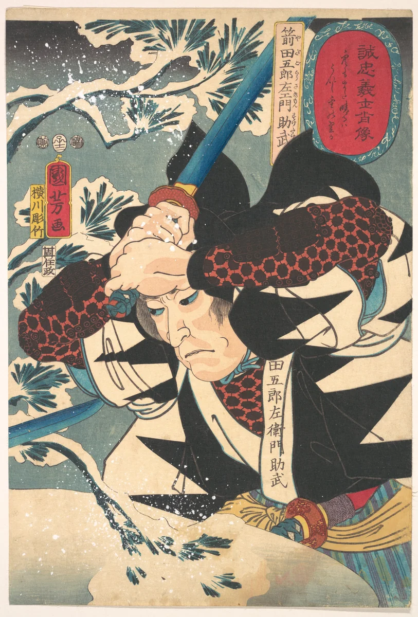 Portrait of Yada Gorosaemon Suketake by Utagawa Kuniyoshi (歌川國芳), print, 1852