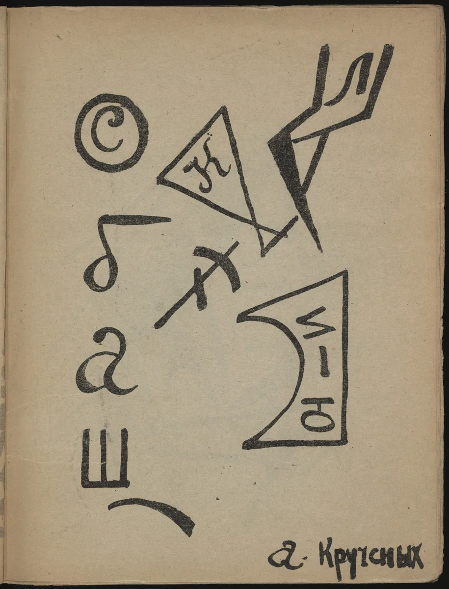 Uchites' khudogi! Stikhi (Learn Artists! Poems) by Aleksei Kruchenykh, Kirill Zdanevich, illustrated book, 1917