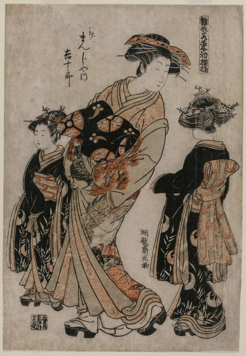 The Courtesan Kichijuro of Kage Manjiya with Two Kamuro (from the series Models for Fashions: New Designs as Fresh as Young Leaves) by Isoda Koryūsai, print, 1775-1779