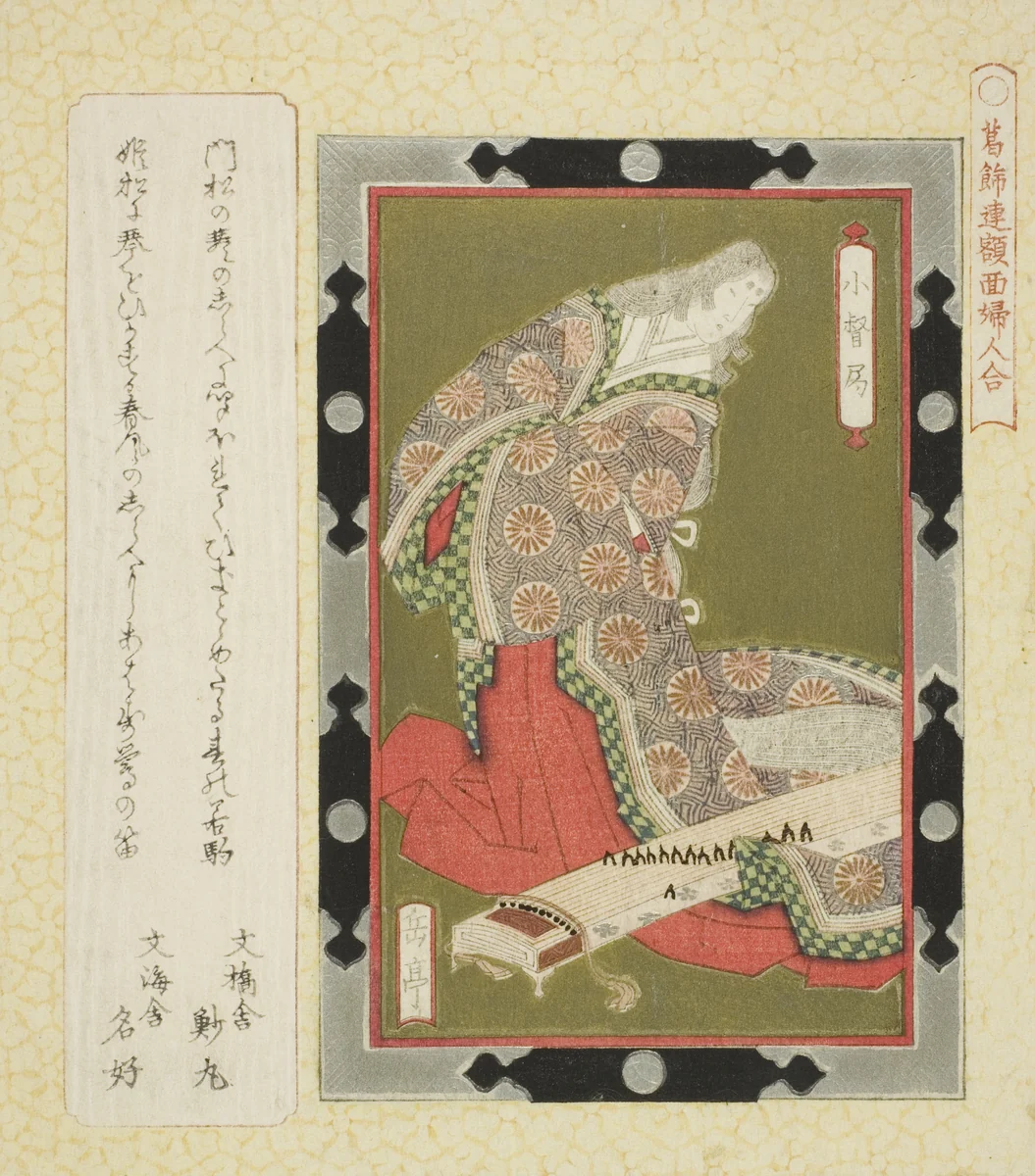 Kogo no Tsubone, from the series "Framed Pictures of Women for the Katsushika Circle (Katsushikaren gakumen fujin awase)" by Yashima Gakutei (八島岳亭), print, 1817-1827